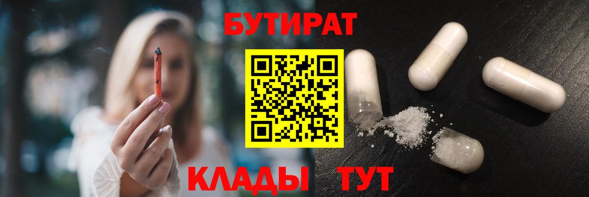 БУТИРАТ  Вход с VPN  Нижний Новгород  БУТИРАТ BDO 33% 