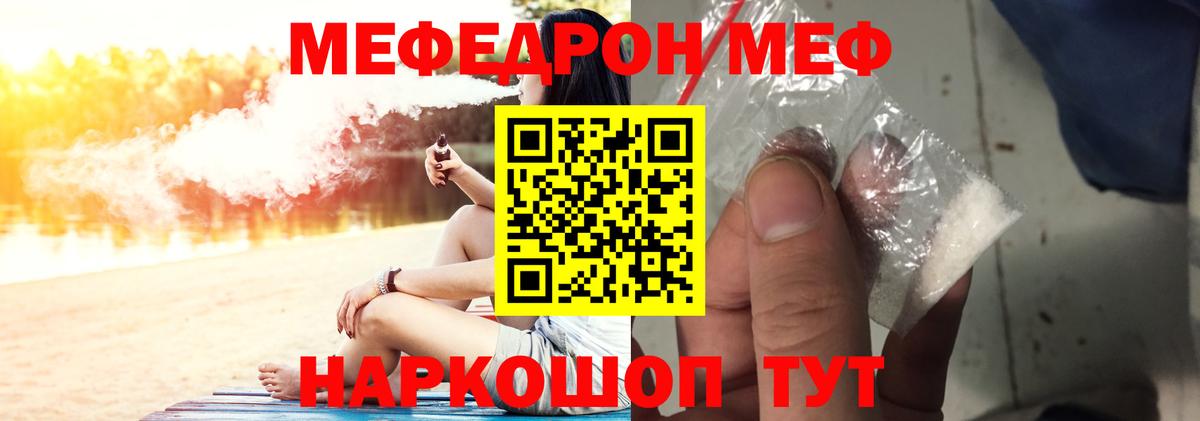 Меф мяу мяу  Нижний Новгород