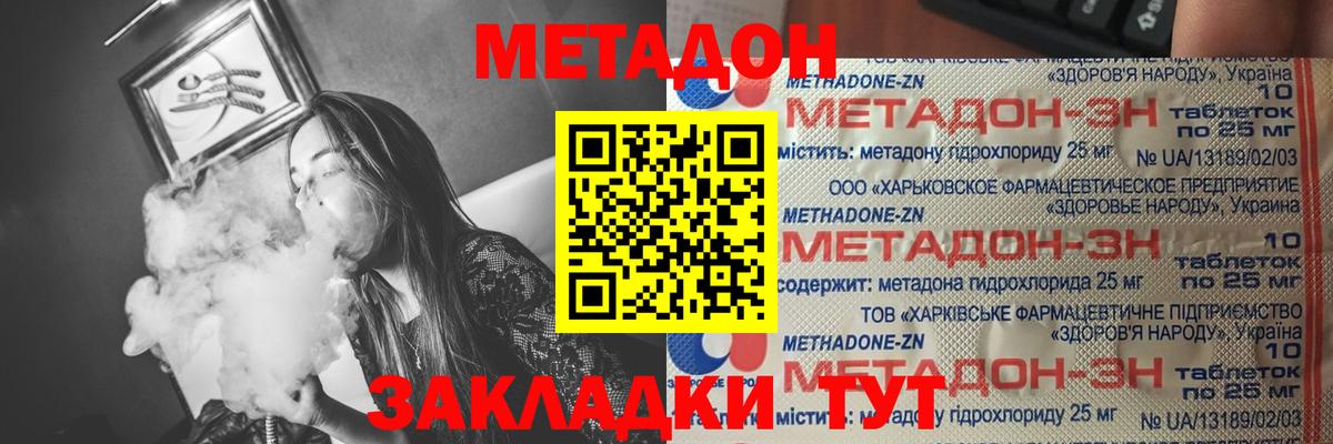 Метадон кристалл  Метадон кристалл  Вход с VPN  Нижний Новгород 
