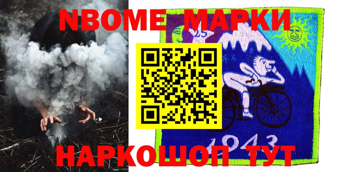 Марки N-bome 1,8мг Нижний Новгород